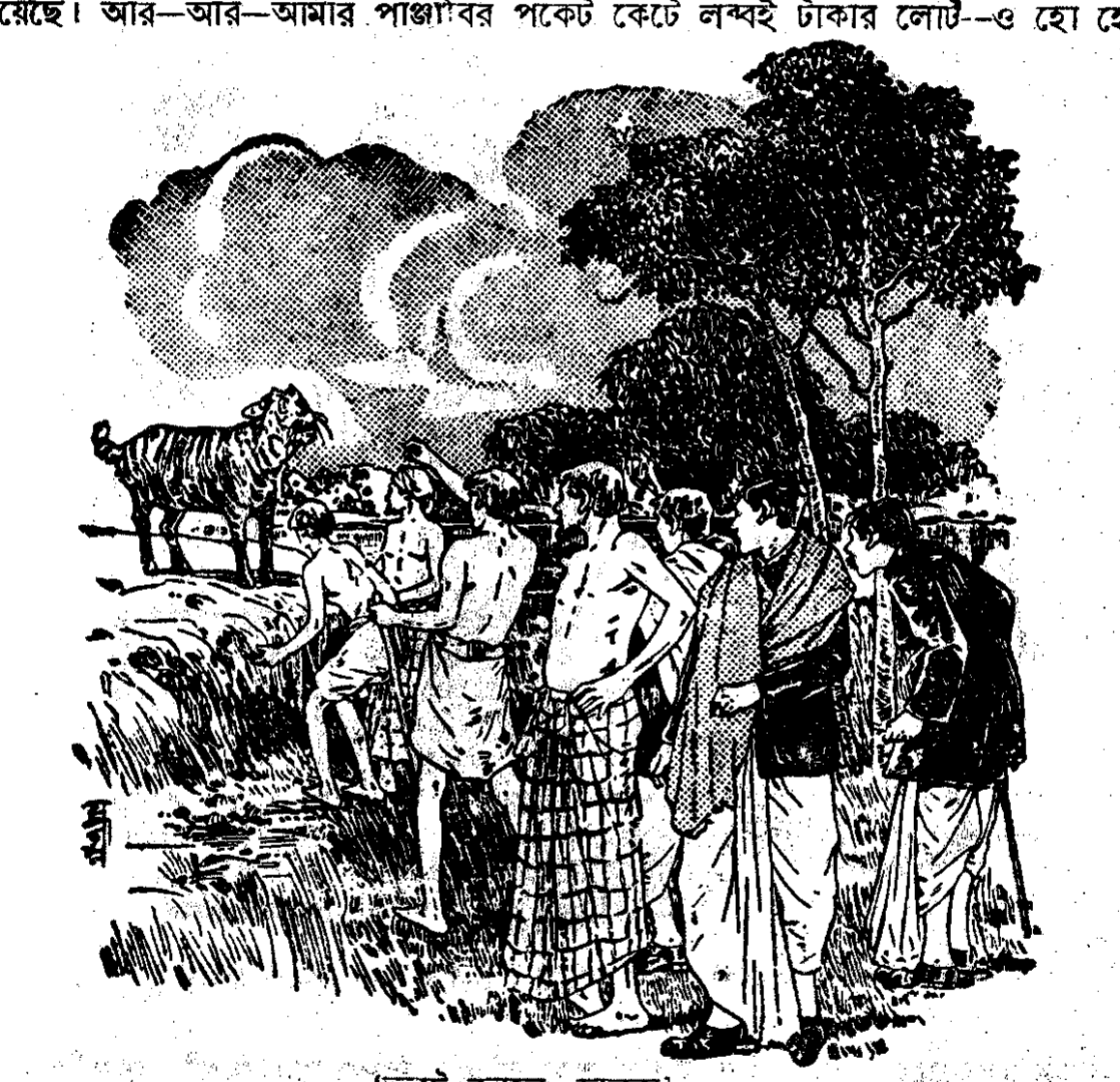 'ভুটো বললে-হালুম'