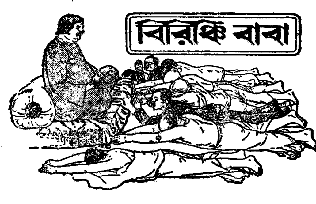 বিরিঞ্চিবাবা
