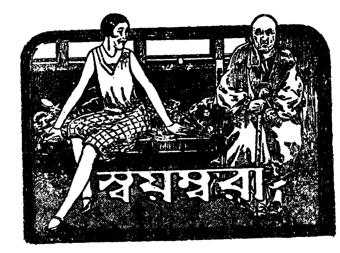 চ্যাংদোলা করে নিয়ে গেল